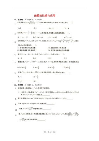 新课标高一数学竞赛同步训练