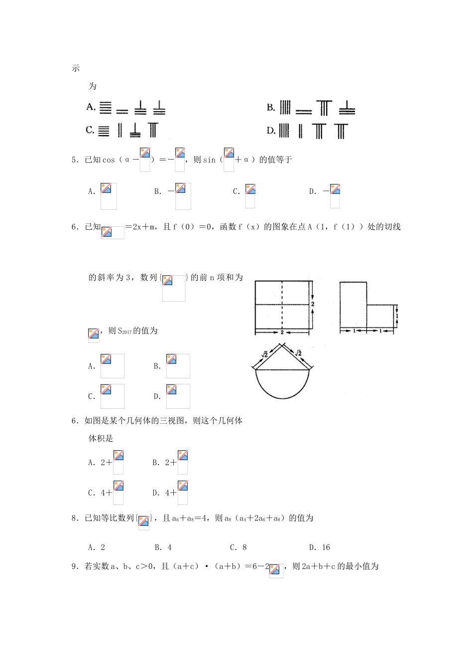 河南省扶沟县高三数学毕业班第二次模拟考试试题 文-人教版高三全册数学试题_第2页