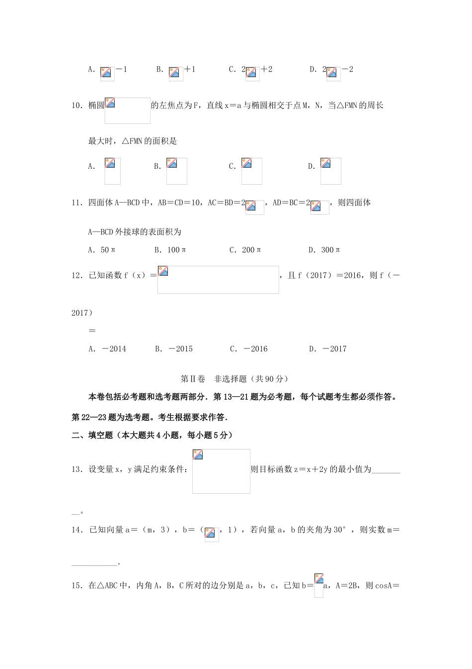 河南省扶沟县高三数学毕业班第二次模拟考试试题 文-人教版高三全册数学试题_第3页