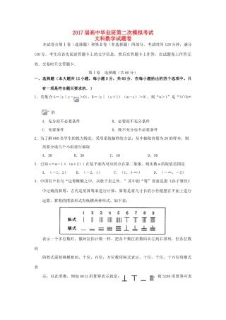 河南省扶沟县高三数学毕业班第二次模拟考试试题 文-人教版高三全册数学试题