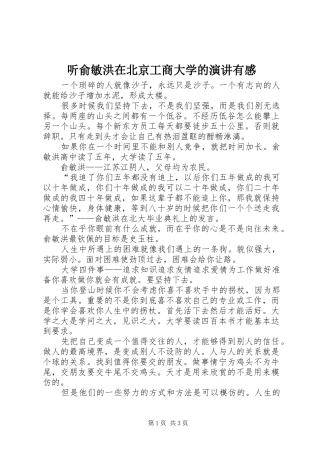 听俞敏洪在北京工商大学的演讲有感