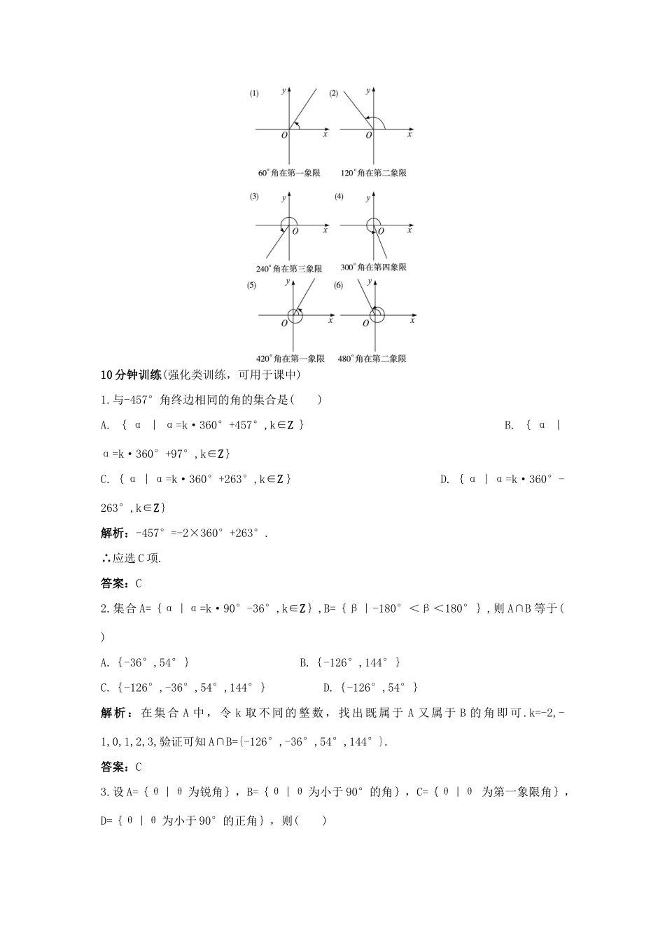 高中数学 第一章 三角函数 1.1 任意角和弧度制 1.1.1 任意角同步优化训练 新人教A版必修4-新人教A版高一必修4数学试题_第2页