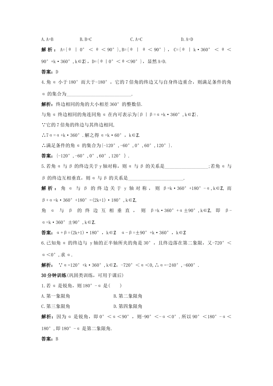 高中数学 第一章 三角函数 1.1 任意角和弧度制 1.1.1 任意角同步优化训练 新人教A版必修4-新人教A版高一必修4数学试题_第3页