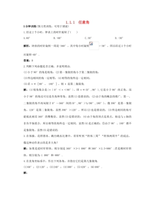 高中数学 第一章 三角函数 1.1 任意角和弧度制 1.1.1 任意角同步优化训练 新人教A版必修4-新人教A版高一必修4数学试题