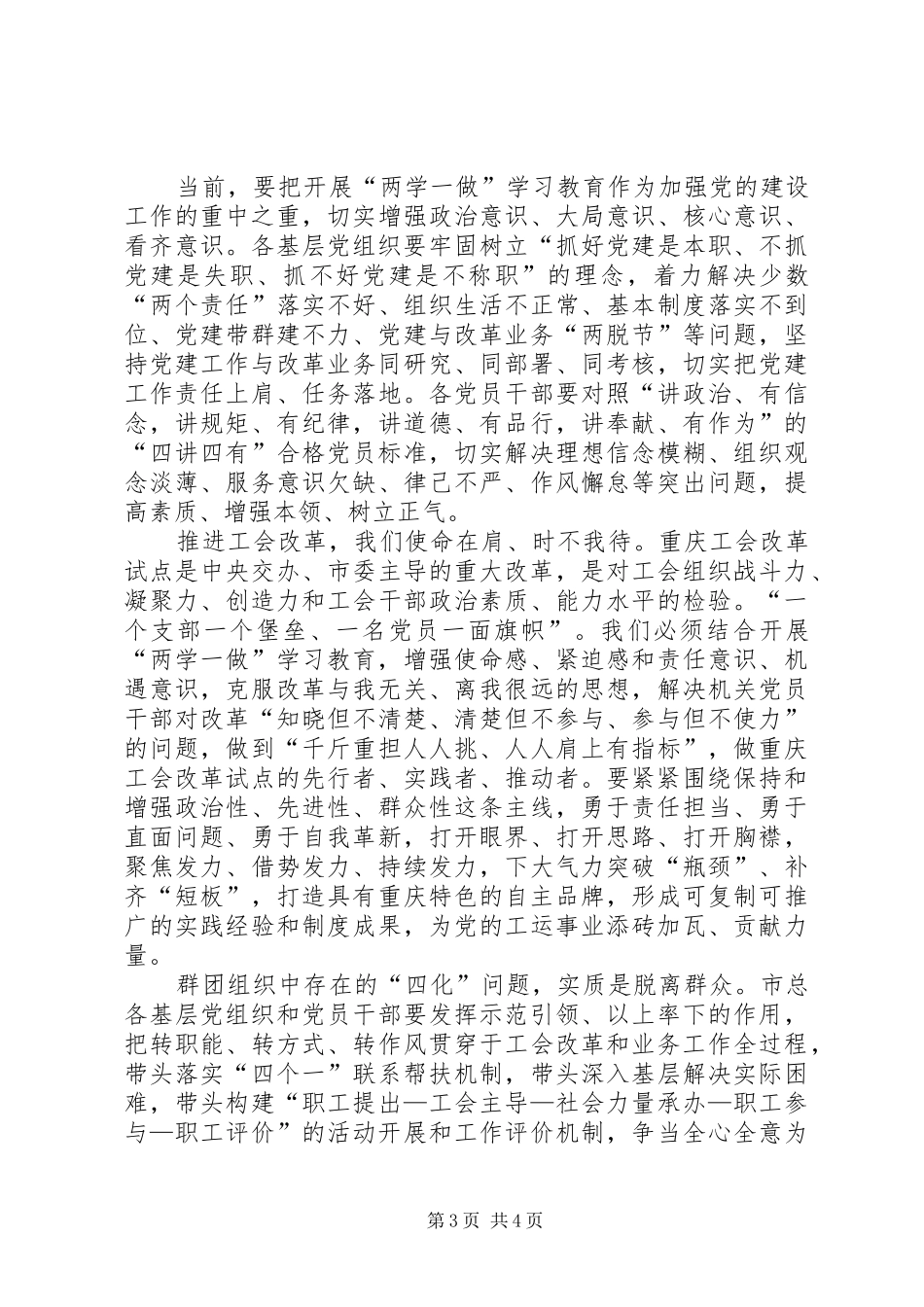 XX年市总工会庆“七一”表彰大会讲话发言稿[大全]_第3页