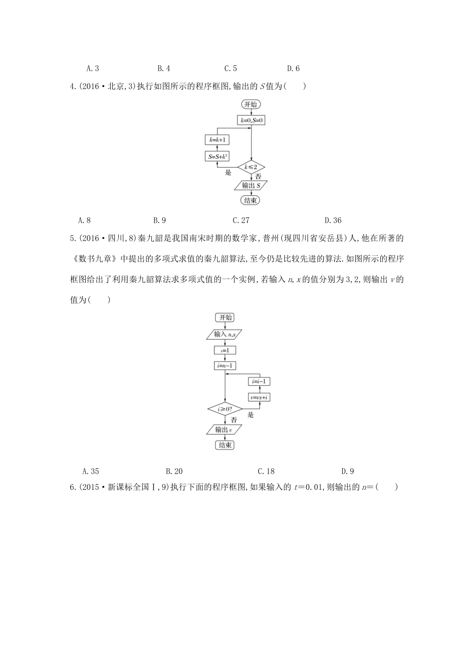 三年高考两年模拟高考数学专题汇编 第十一章 算法初步与框图 文-人教版高三全册数学试题_第2页