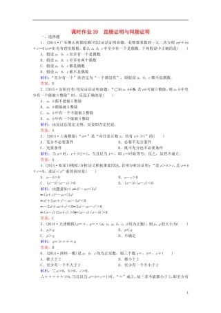 雄关漫道系列高考数学一轮总复习 7.4直接证明与间接证明课时作业 文（含解析）新人教版-新人教版高三全册数学试题