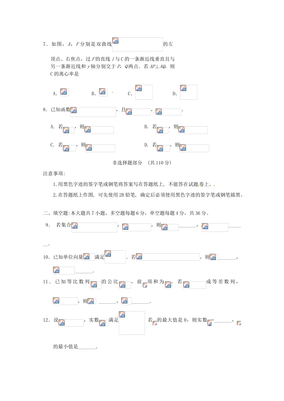 新安江校区高三数学1月阶段测试试题 理-人教版高三全册数学试题_第2页