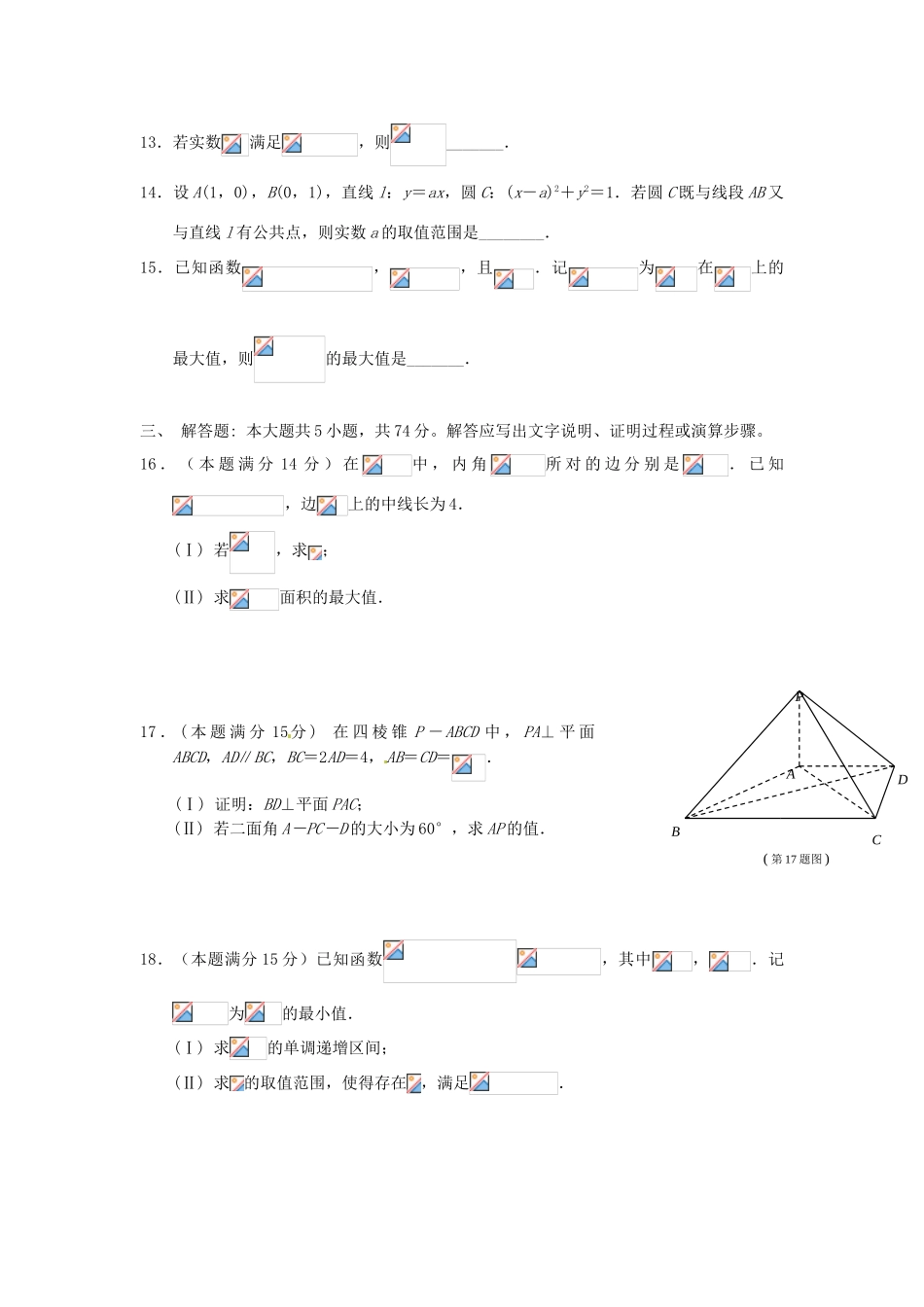 新安江校区高三数学1月阶段测试试题 理-人教版高三全册数学试题_第3页
