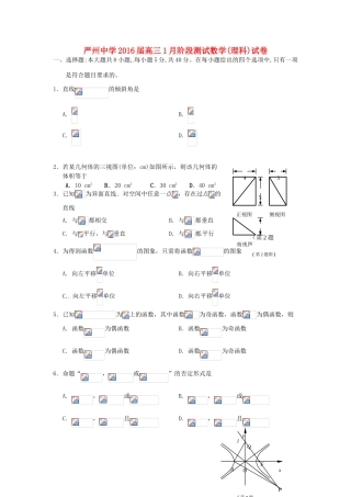 新安江校区高三数学1月阶段测试试题 理-人教版高三全册数学试题