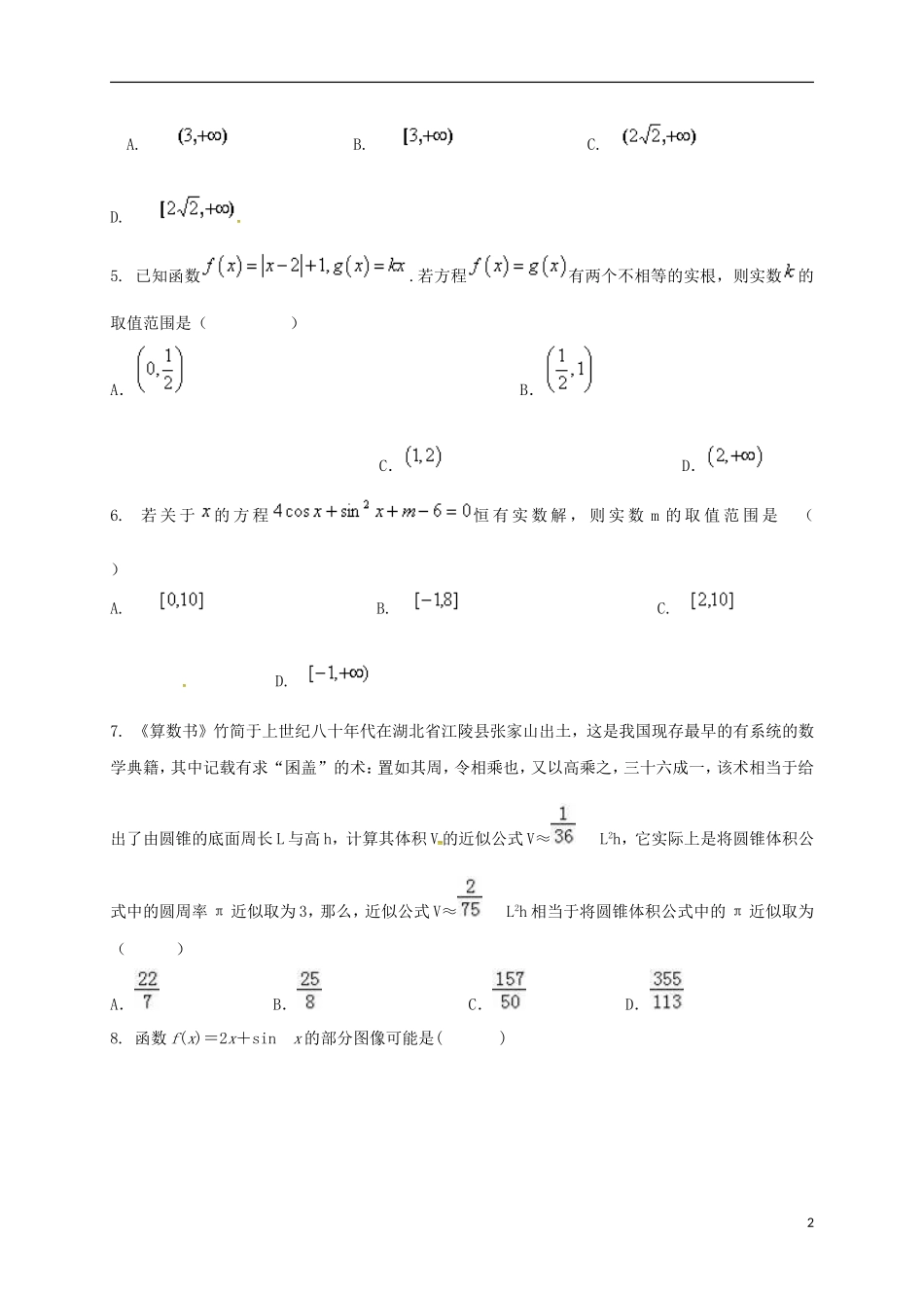 江西省赣中南五校高三数学上学期开学摸底考试试题-人教版高三全册数学试题_第2页