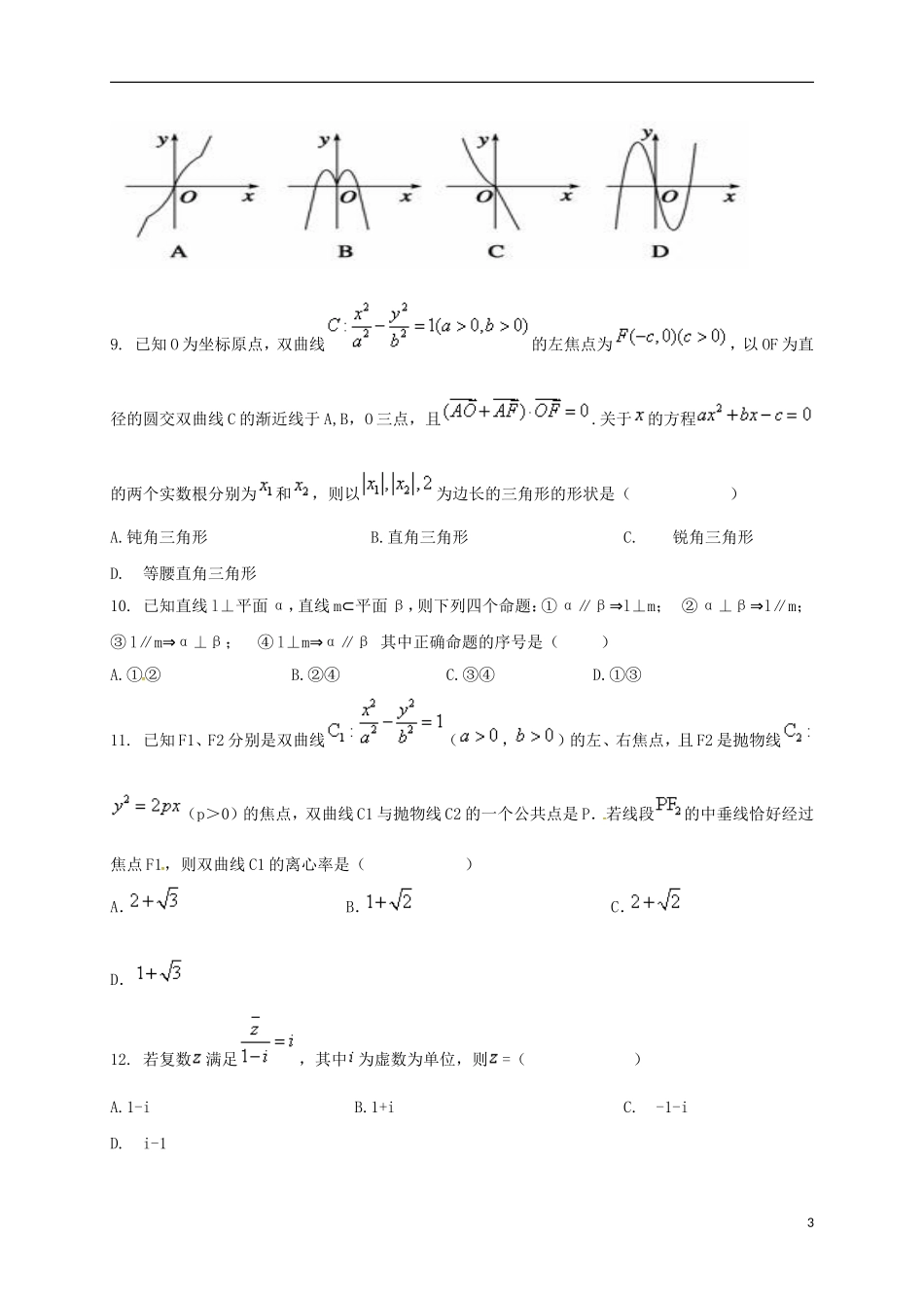 江西省赣中南五校高三数学上学期开学摸底考试试题-人教版高三全册数学试题_第3页