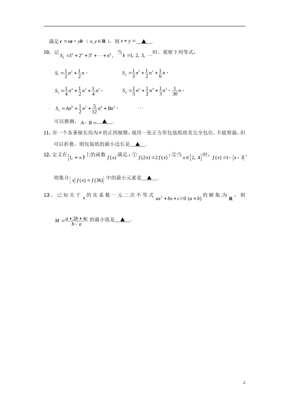 江苏省徐州市丰县修远双语学校高三数学1周午间练习（1）文_第2页
