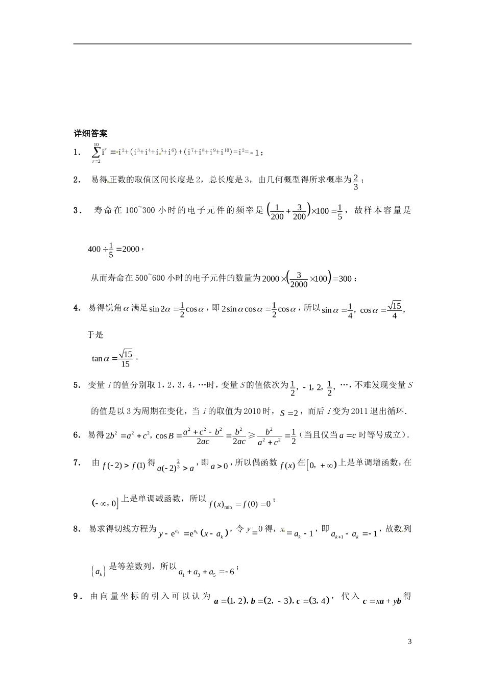 江苏省徐州市丰县修远双语学校高三数学1周午间练习（1）文_第3页