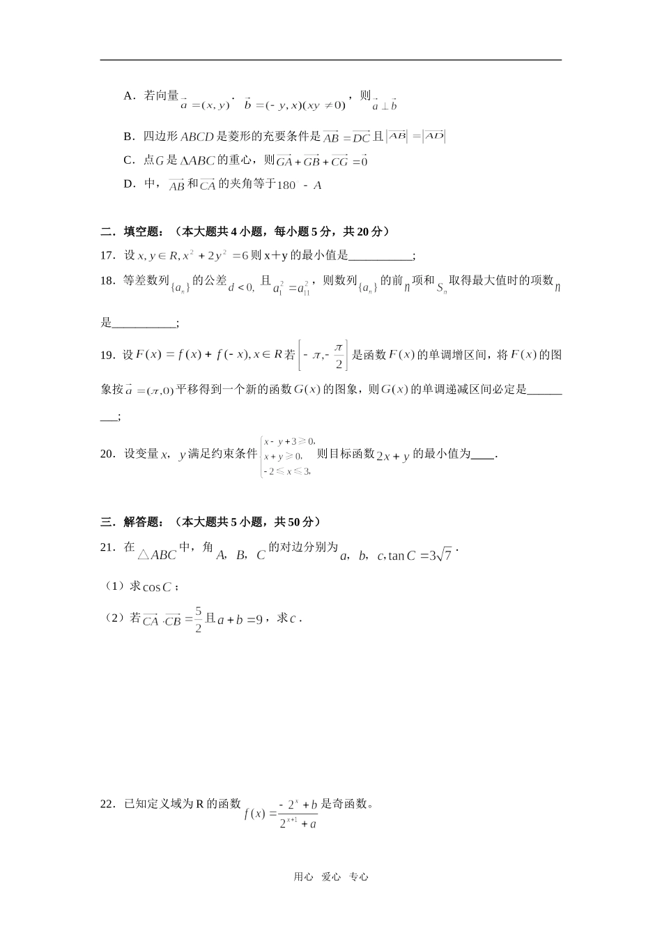 河北省辛集中学08—09学年高三数学第一学期第二次阶段考试数学（文）_第3页
