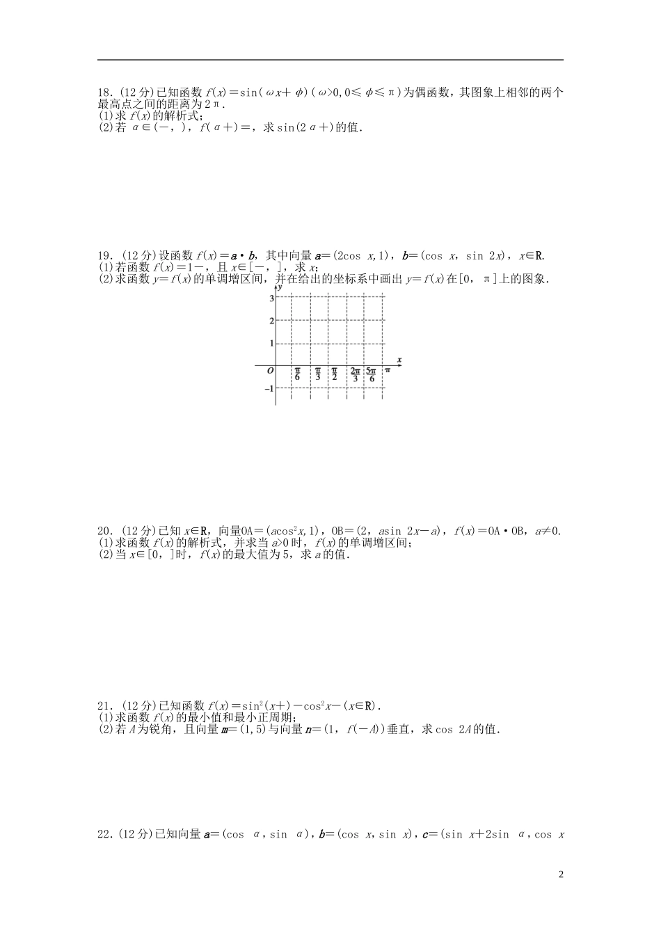 高中数学 模块综合检测（C）新人教A版必修4-新人教A版高一必修4数学试题_第2页