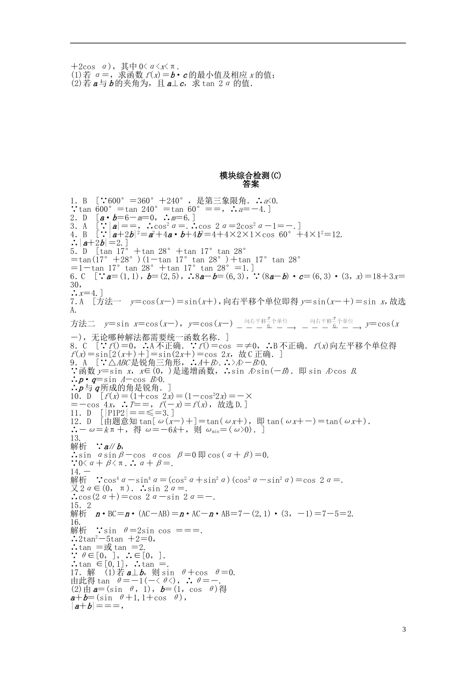 高中数学 模块综合检测（C）新人教A版必修4-新人教A版高一必修4数学试题_第3页