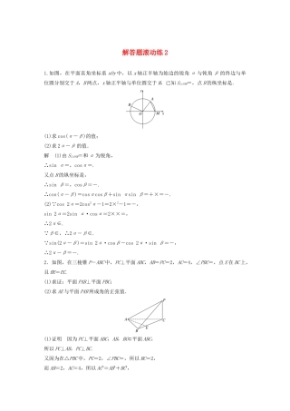 浙江省高考数学 精准提分练 解答题滚动练2-人教版高三全册数学试题