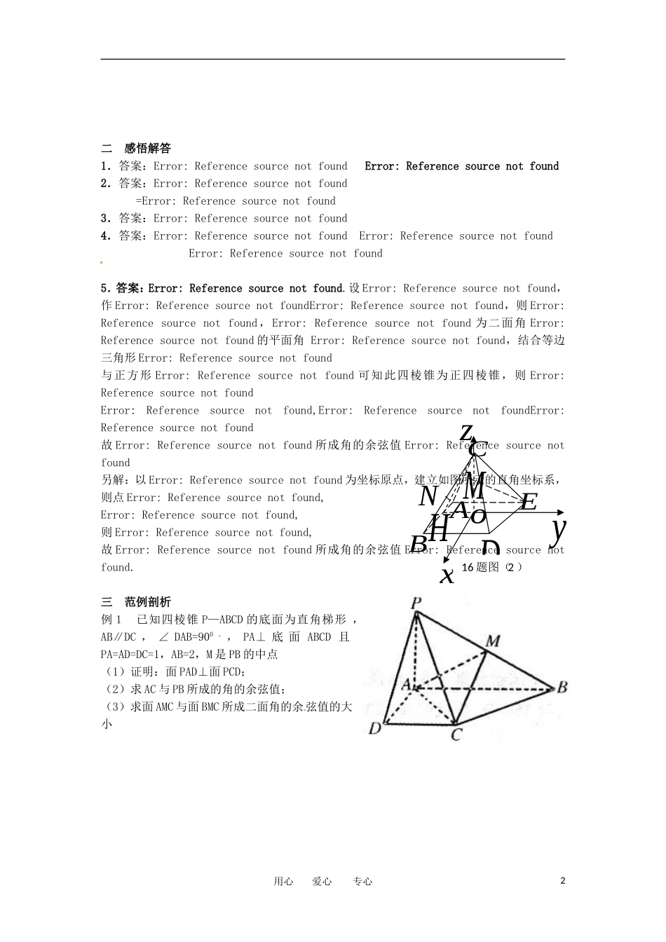 湖北省公安县博雅中学高三数学二轮复习 第34课时《空间向量与立体几何》学生用书_第2页