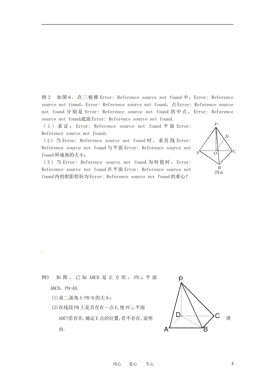 湖北省公安县博雅中学高三数学二轮复习 第34课时《空间向量与立体几何》学生用书_第3页
