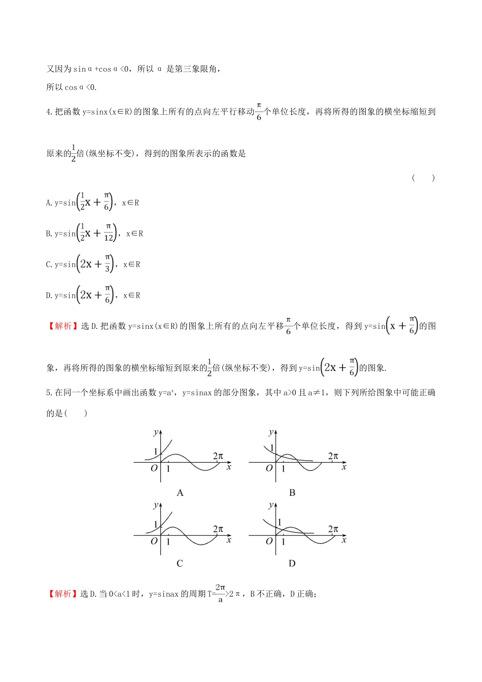高中数学 第一章 三角函数单元质量评估 新人教A版必修4-新人教A版高一必修4数学试题_第2页
