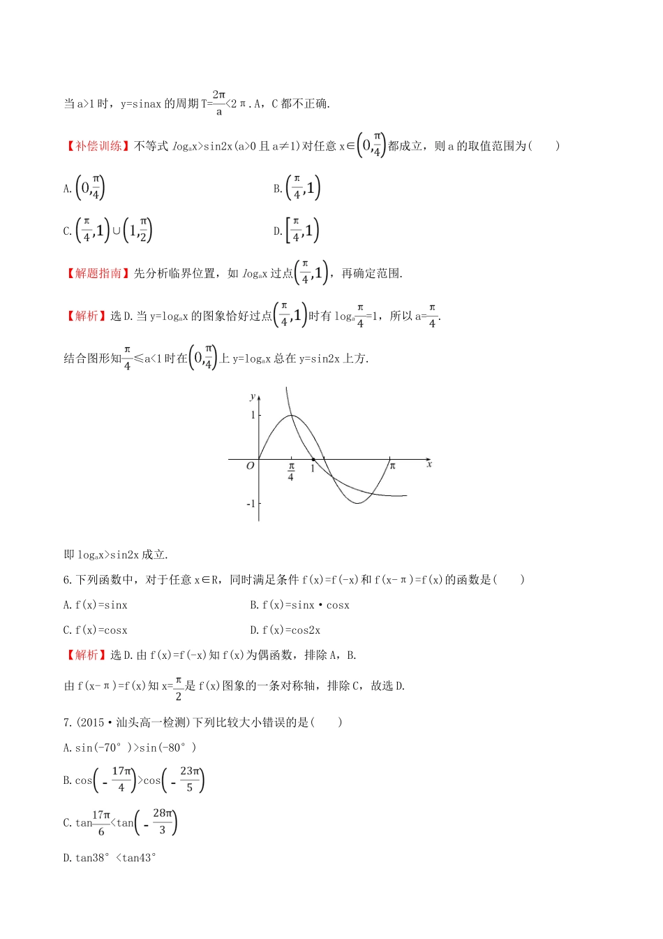 高中数学 第一章 三角函数单元质量评估 新人教A版必修4-新人教A版高一必修4数学试题_第3页