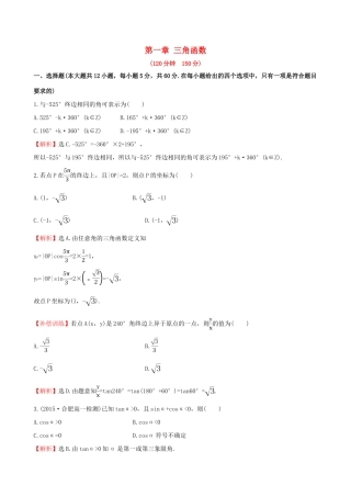 高中数学 第一章 三角函数单元质量评估 新人教A版必修4-新人教A版高一必修4数学试题