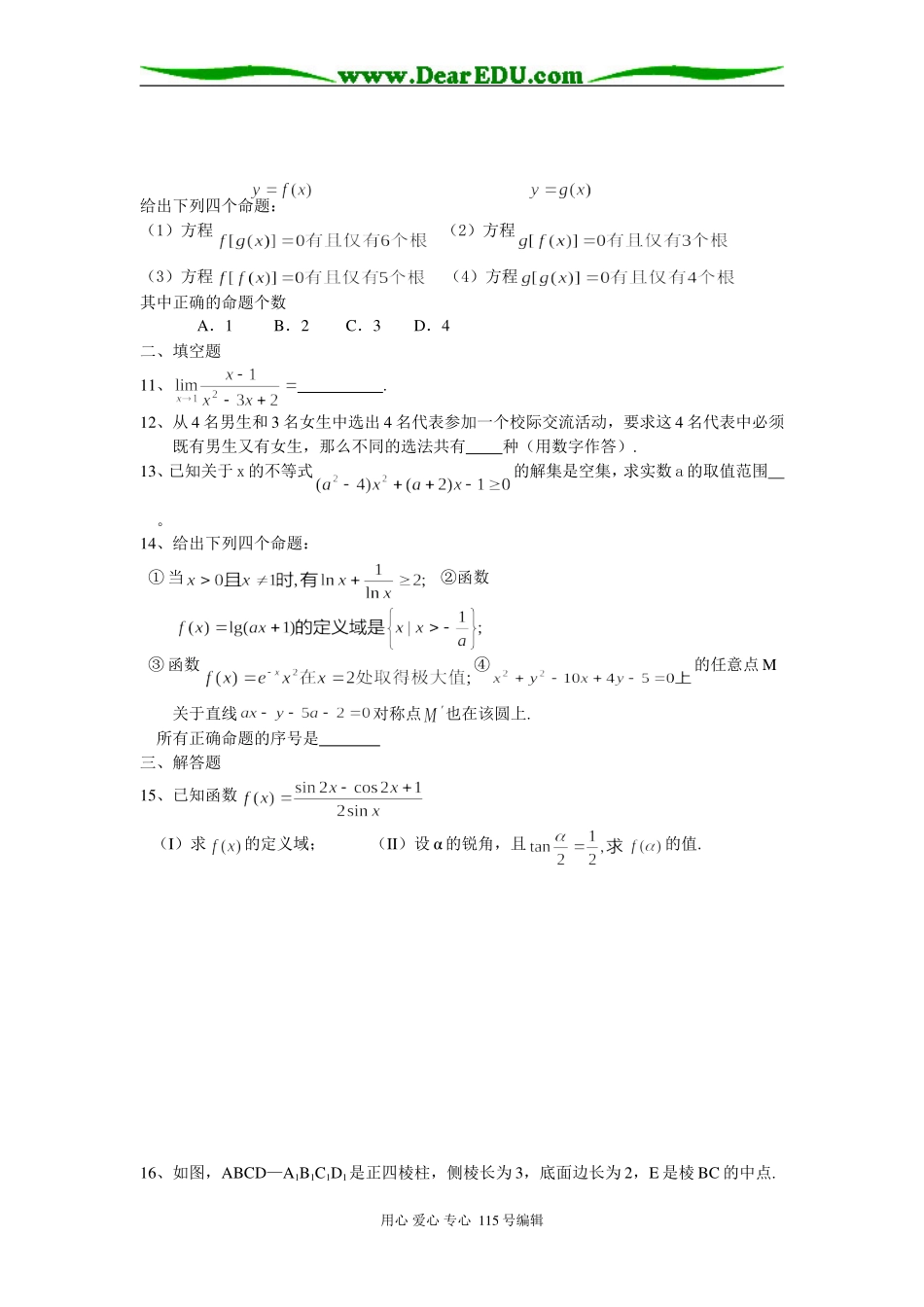 浙江省杭州市余杭区07-08学年高三数学第三次模拟试题（理科）_第2页