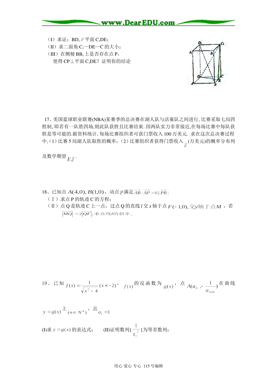 浙江省杭州市余杭区07-08学年高三数学第三次模拟试题（理科）_第3页