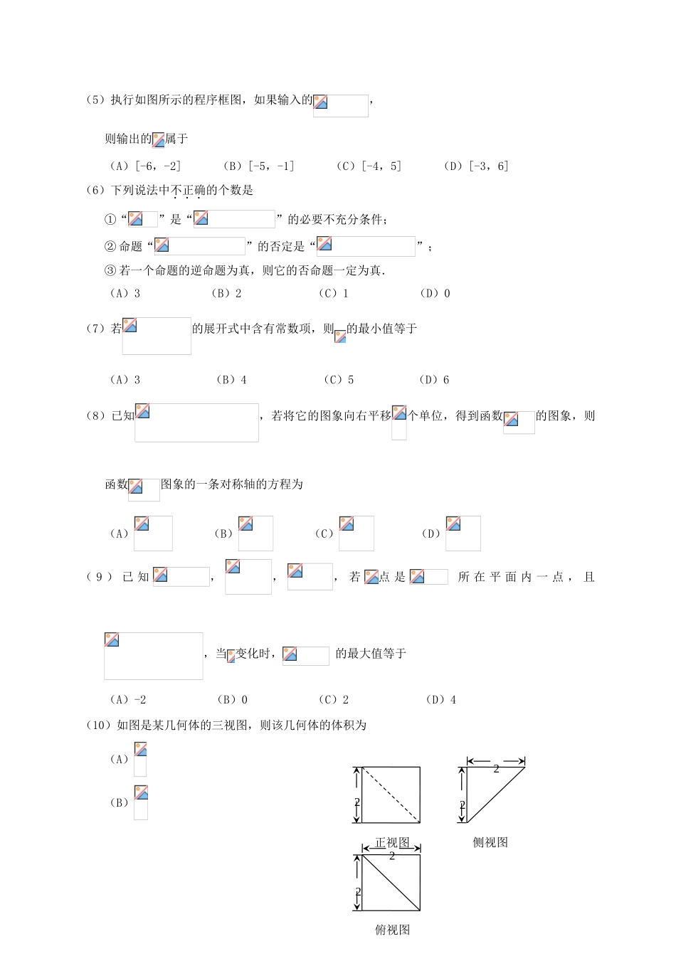 广东省肇庆市高三数学第二次模拟考试试题 理-人教版高三全册数学试题_第2页