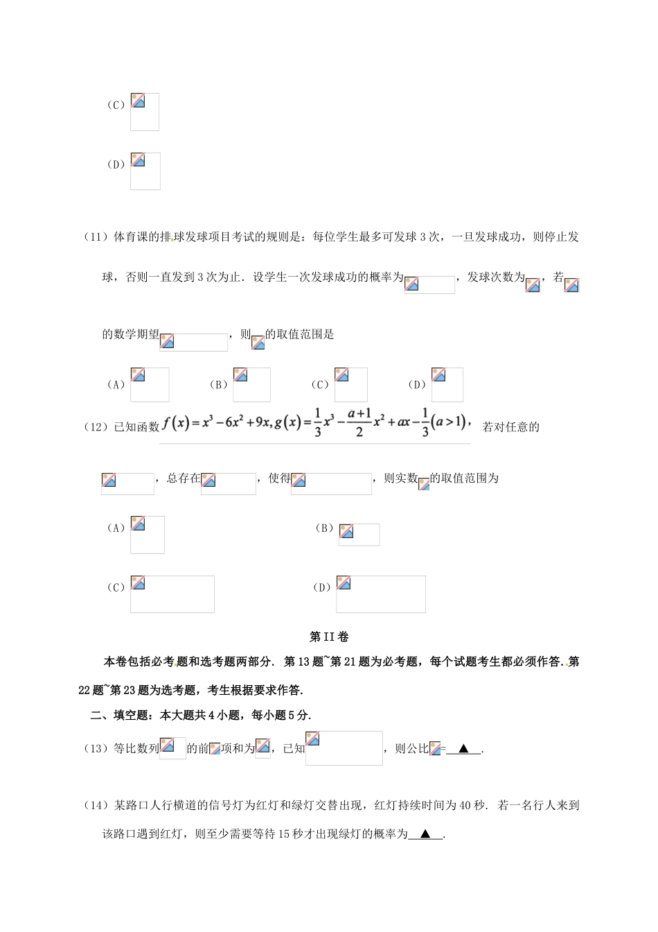 广东省肇庆市高三数学第二次模拟考试试题 理-人教版高三全册数学试题_第3页
