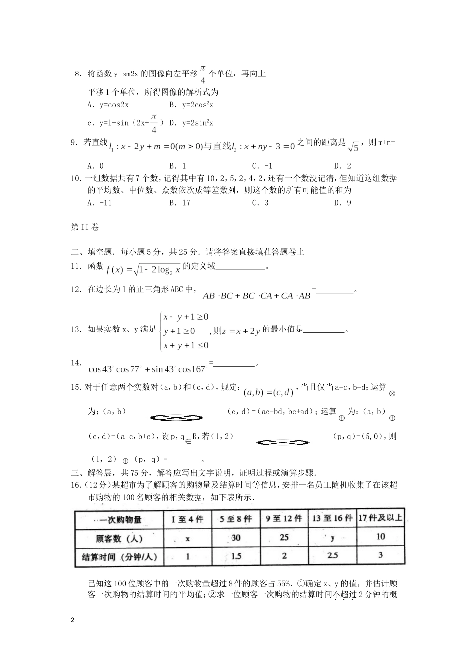 四川省广元市届高三数学第二次诊断性考试 文（广元二诊）新人教A版_第2页