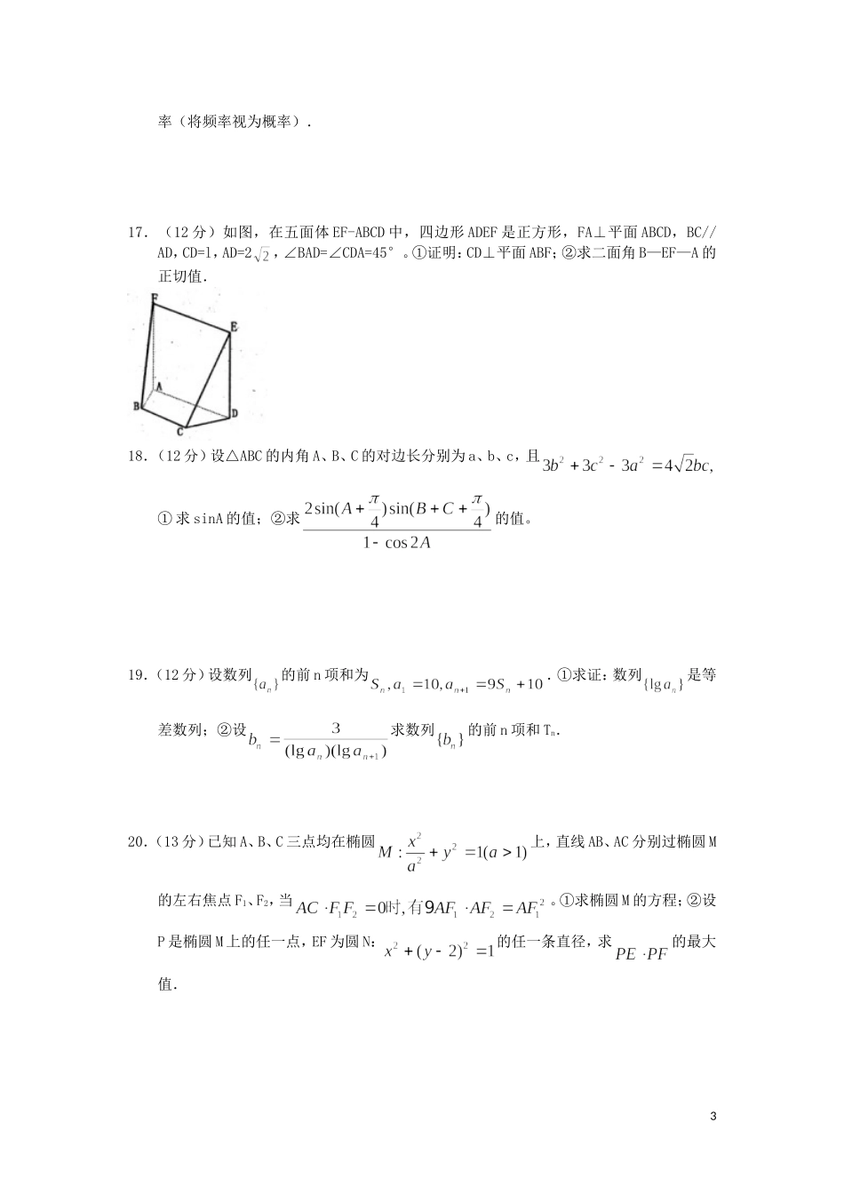 四川省广元市届高三数学第二次诊断性考试 文（广元二诊）新人教A版_第3页