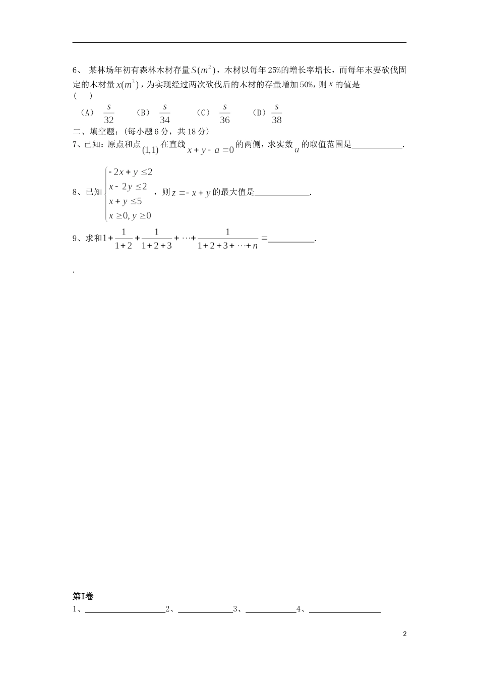 湖北省沙洋中学11-12学年高一数学下学期周末作业（4） 新人教A版_第2页