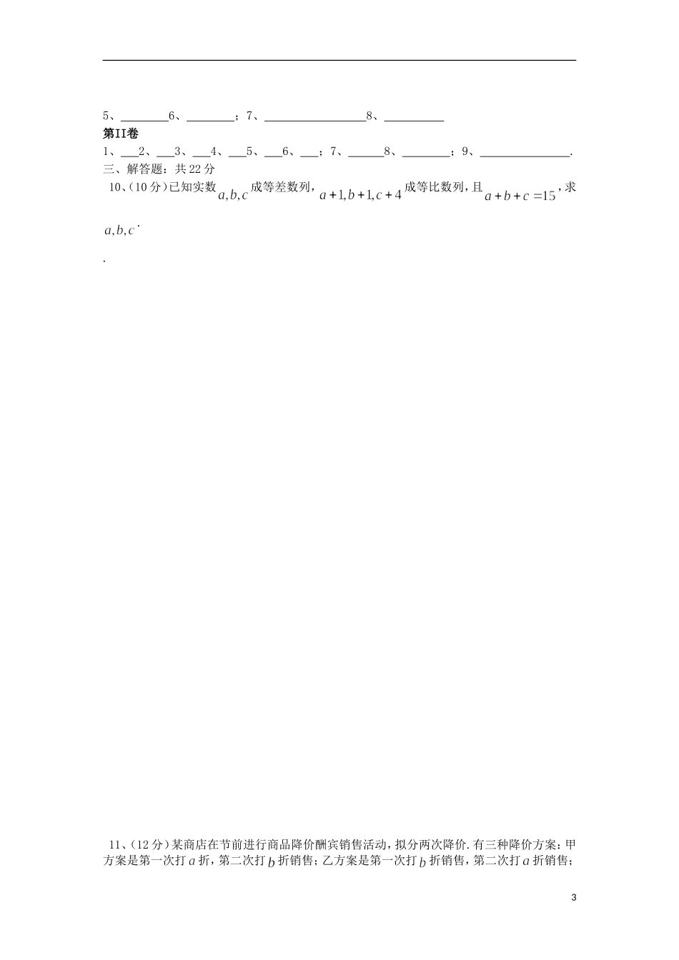 湖北省沙洋中学11-12学年高一数学下学期周末作业（4） 新人教A版_第3页