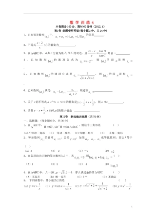 湖北省沙洋中学11-12学年高一数学下学期周末作业（4） 新人教A版