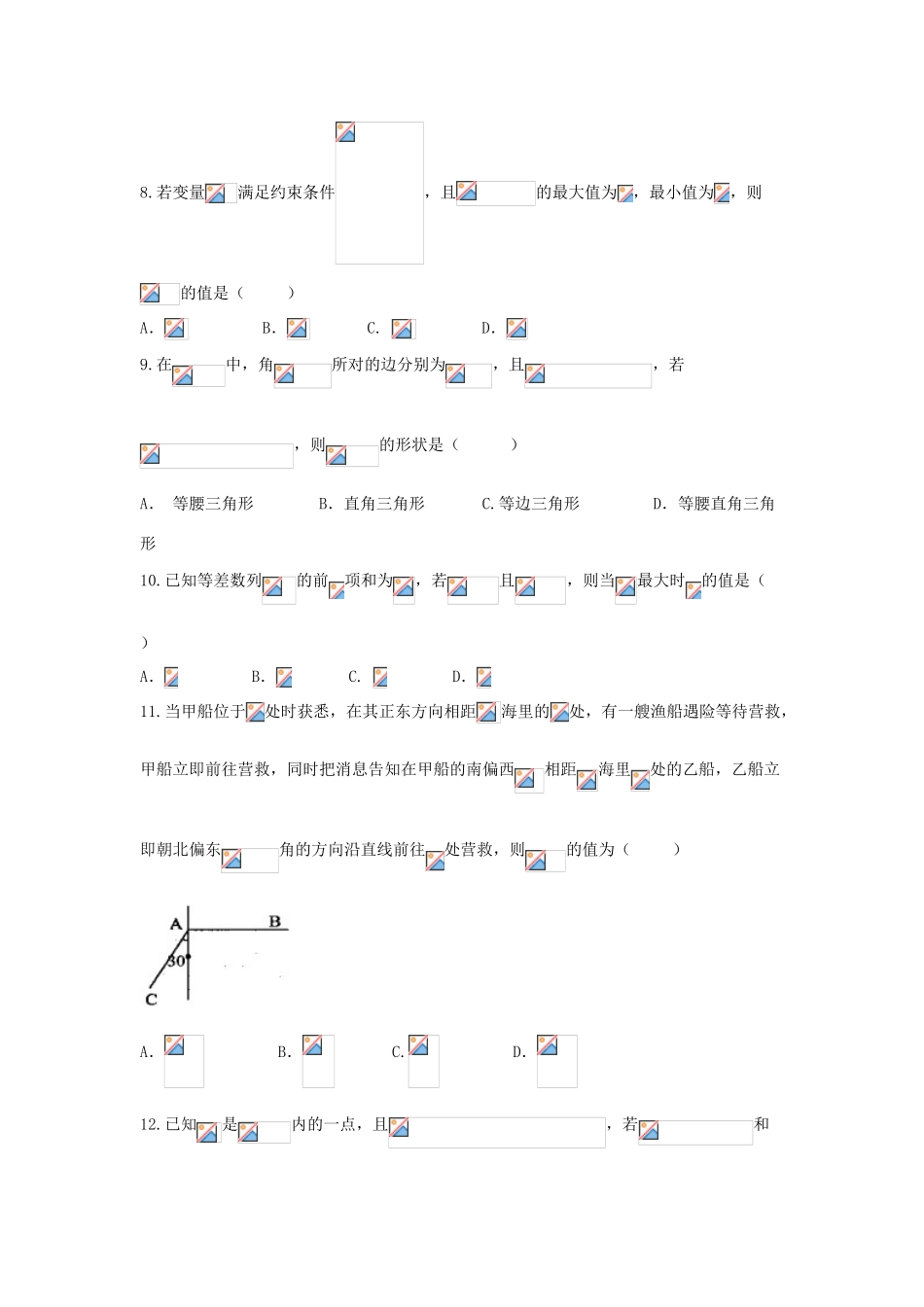 山西省运城市高一数学下学期期末考试试卷-人教版高一全册数学试题_第2页