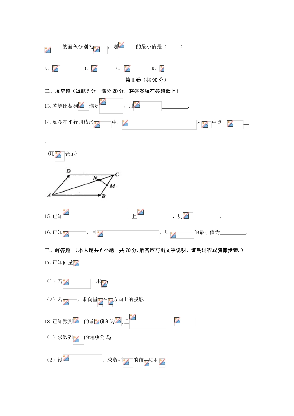 山西省运城市高一数学下学期期末考试试卷-人教版高一全册数学试题_第3页