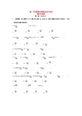 山西省运城市高一数学下学期期末考试试卷-人教版高一全册数学试题
