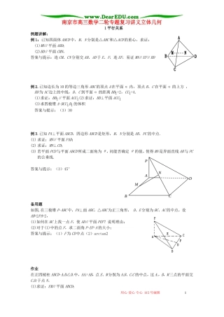 南京市高三数学二轮专题复习讲义立体几何 人教版
