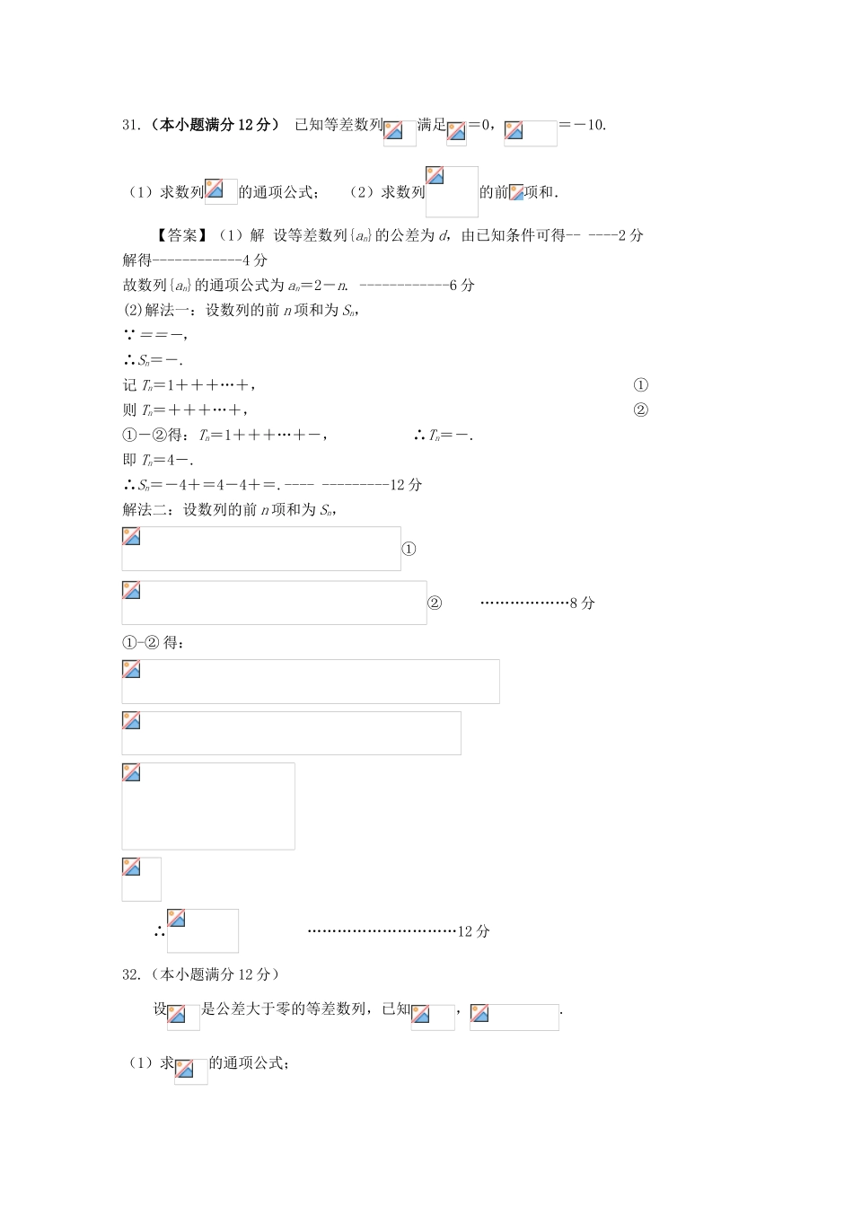 广东省天河地区高考数学一轮复习试题精选 数列03 文-人教版高三全册数学试题_第2页