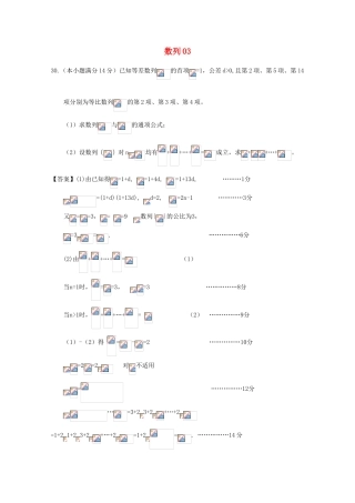 广东省天河地区高考数学一轮复习试题精选 数列03 文-人教版高三全册数学试题