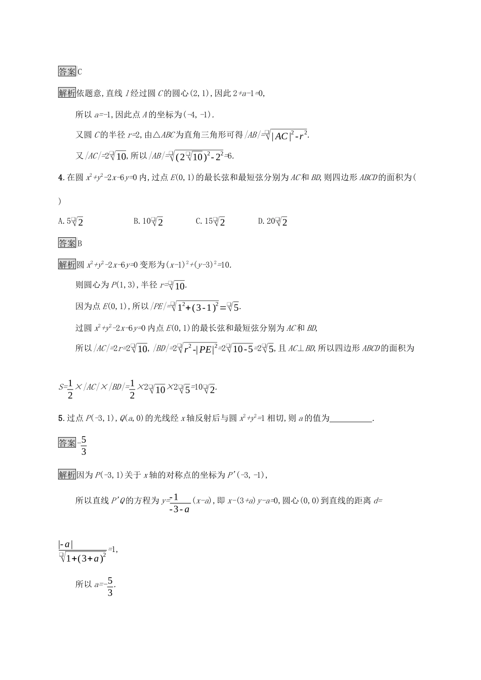 广西高考数学一轮复习 考点规范练44 直线与圆、圆与圆的位置关系 文-人教版高三全册数学试题_第2页