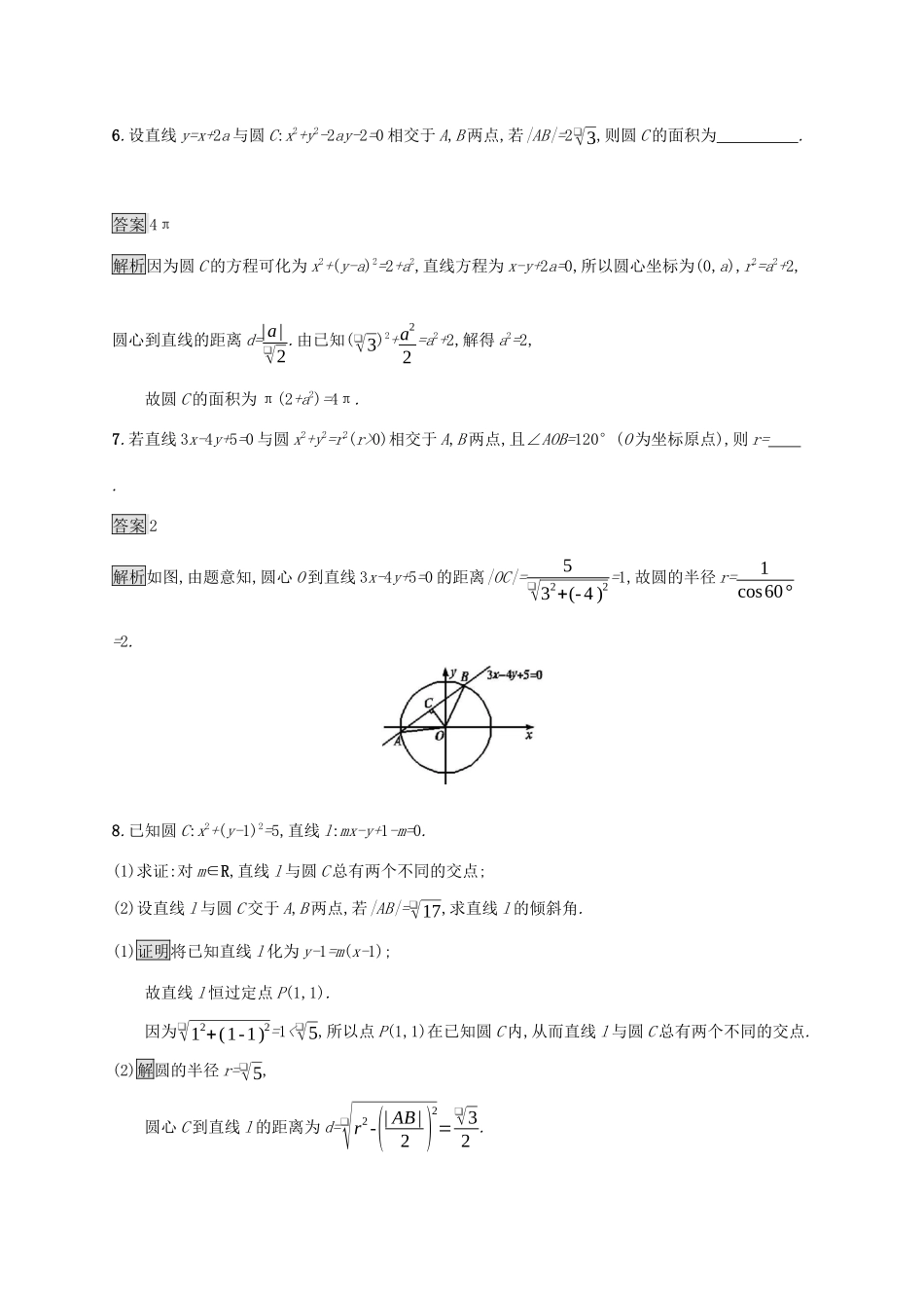 广西高考数学一轮复习 考点规范练44 直线与圆、圆与圆的位置关系 文-人教版高三全册数学试题_第3页