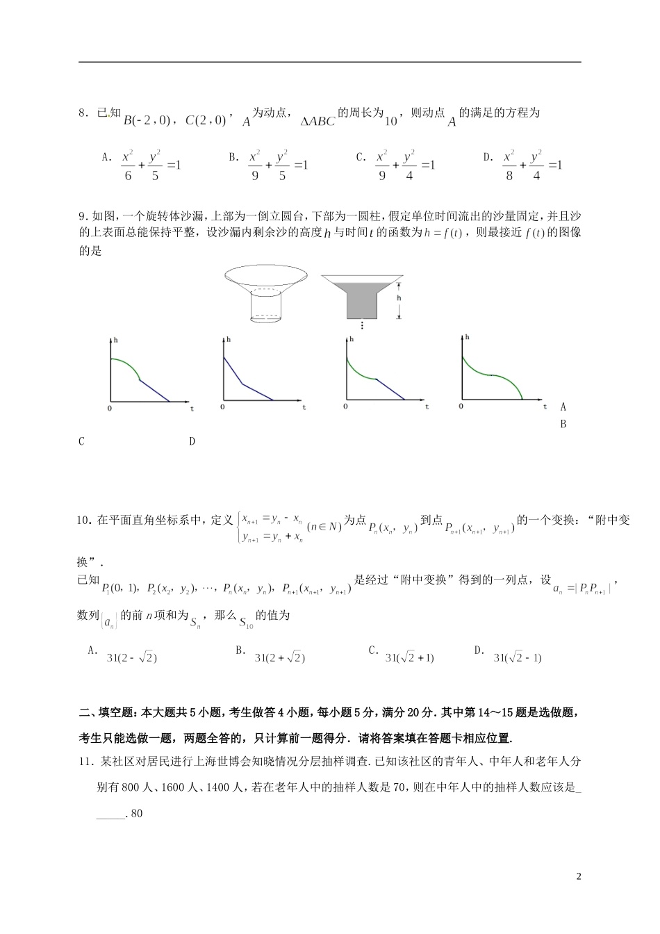 广东省珠海市高三数学下学期学业质量监测（二模）试题 文-人教版高三全册数学试题_第2页