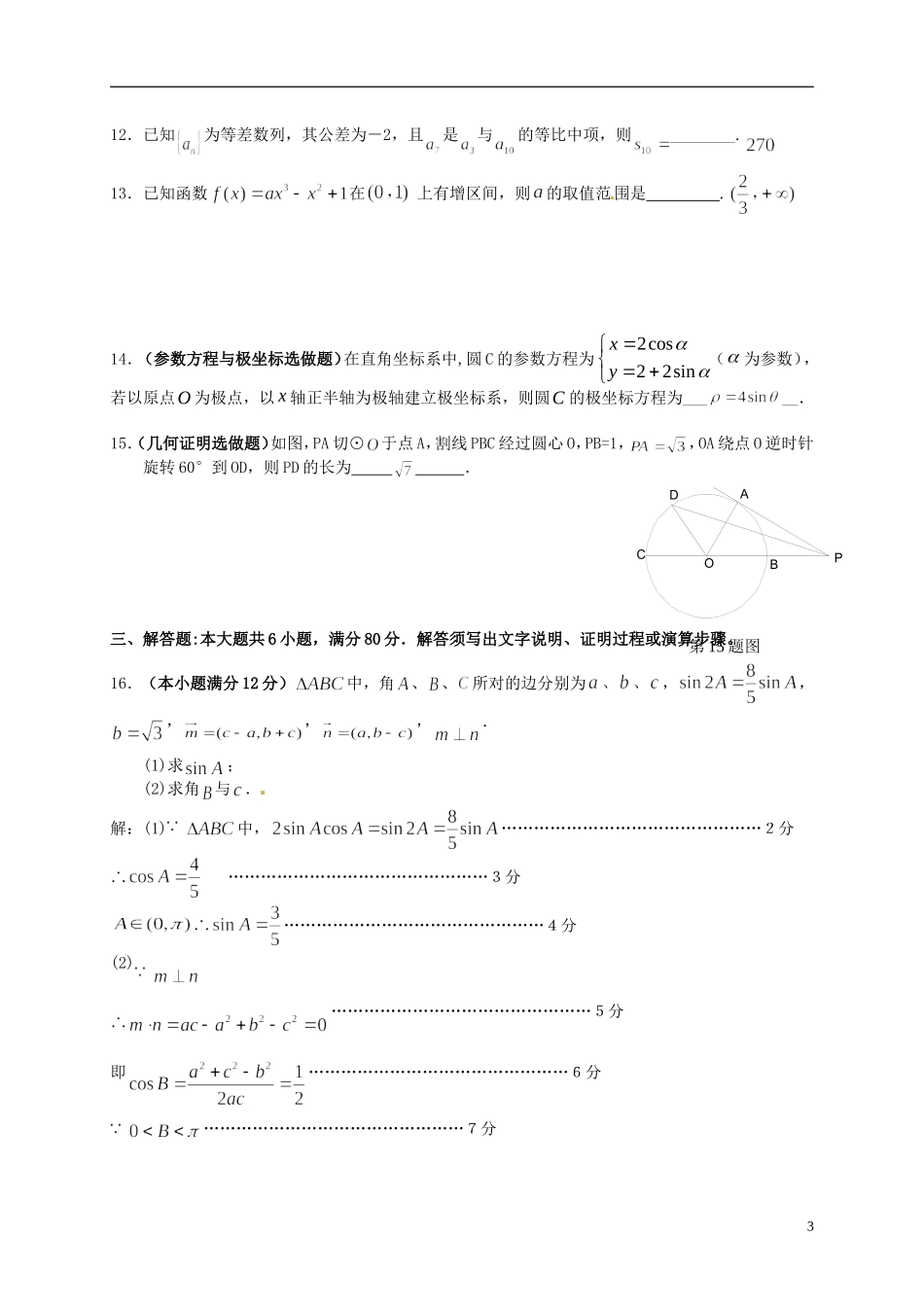 广东省珠海市高三数学下学期学业质量监测（二模）试题 文-人教版高三全册数学试题_第3页