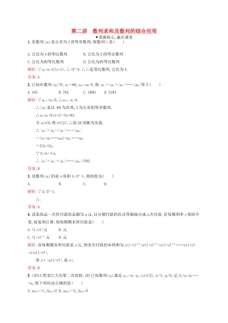 赢在高考高考数学二轮复习 专题四 数列 4.2 数列求和及数列的综合应用素能演练提升 文-人教版高三全册数学试题