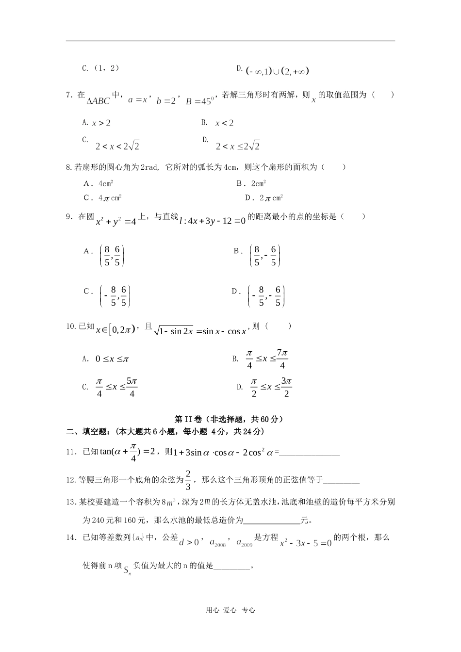 贵州省银河中学09-10学年高一数学下学期3月月考 人教版【会员独享】_第2页