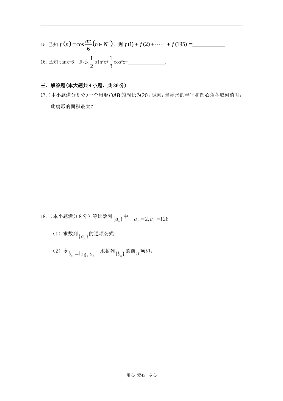 贵州省银河中学09-10学年高一数学下学期3月月考 人教版【会员独享】_第3页