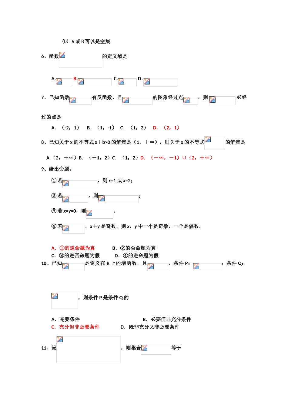 四川省广安二中09-10学年高一数学上学期第二次月考 人教版 【会员独享】_第2页